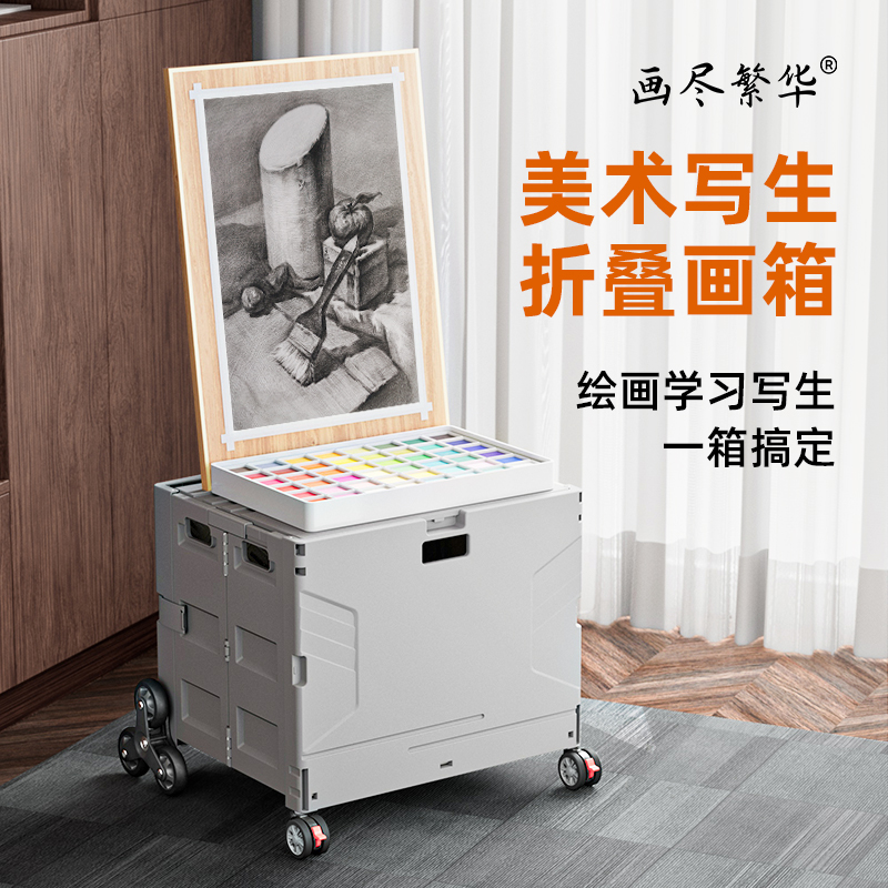 大V美术写生折叠画箱户外写生车美术生专用画车画板画架艺考小推