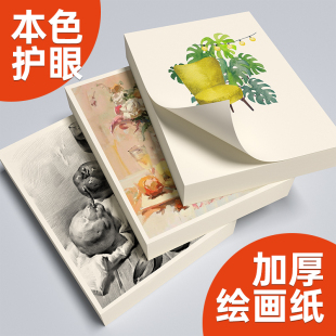 素描纸绘画纸8k水彩纸水粉纸4k美术生专用画画纸2K对开白色纸180g四八开学生儿童考试美术纸厚铅画纸