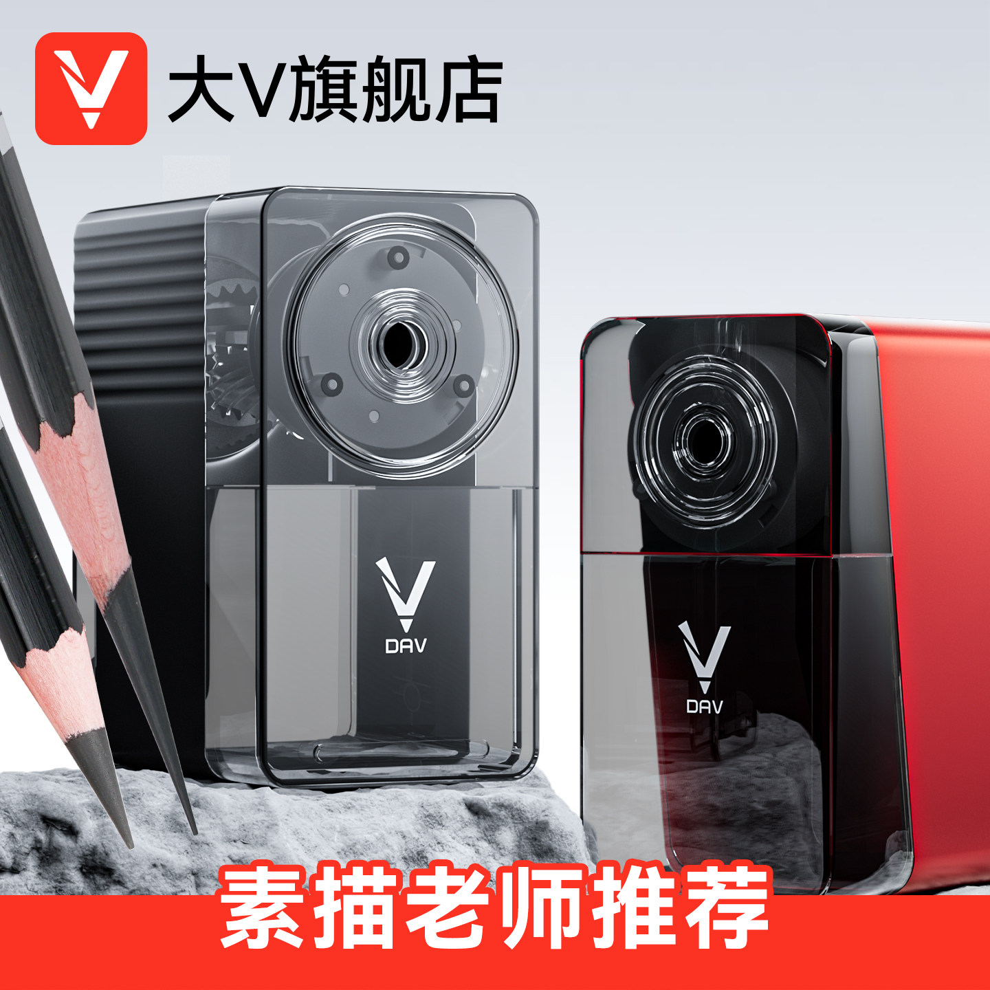 大V旗舰店大v素描削笔器美术生专用速写削笔器V6卷笔刀专业转笔刀