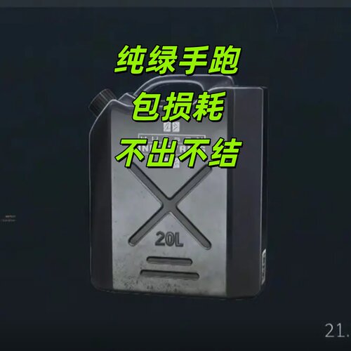 三角洲游戏航天基地燃料