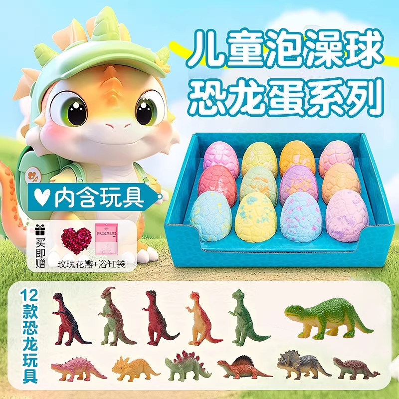 Narberr儿童泡澡球恐龙蛋玩具浴缸洗澡浴球泡泡浴花宝宝沐浴球