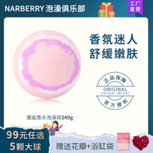 Narberry精油泡澡球洗澡球沐浴球邂逅香水浴盐气泡弹泡泡浴球