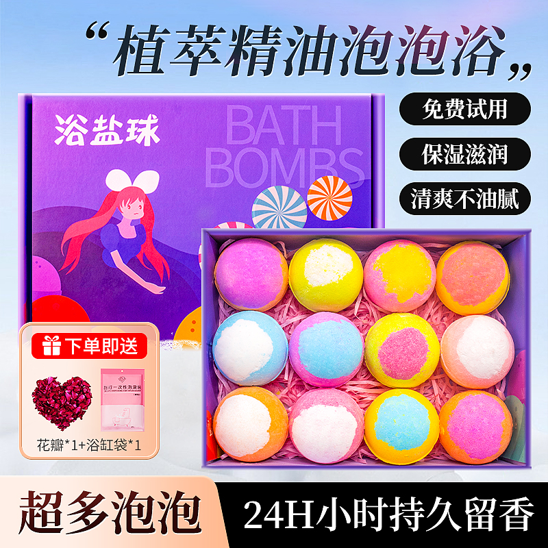 泡澡球泡泡沐浴球送花瓣和浴缸带