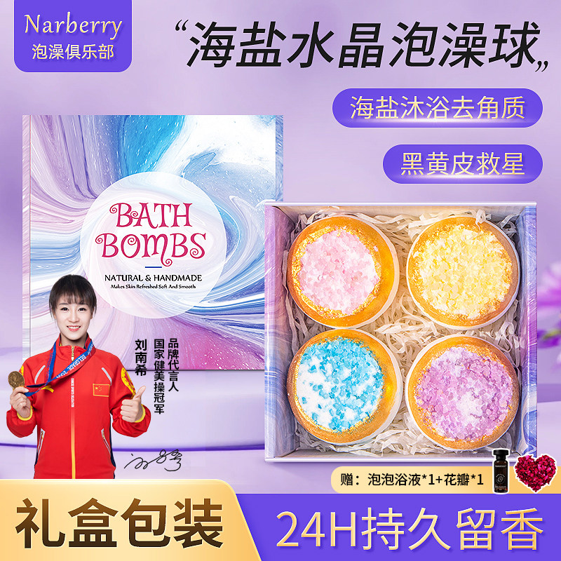 Narberry泡澡球起泡浴花球洗澡球入浴剂沐浴球泡泡浴泡澡精油球