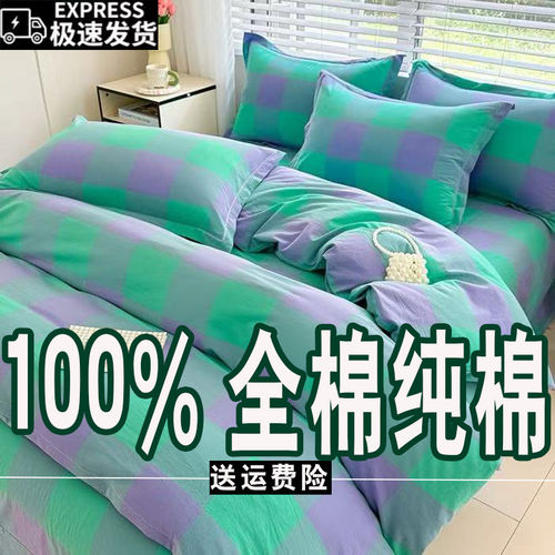 全棉纯棉纯棉四件套100全棉床上用品床单被套1.8m单双人被罩床上
