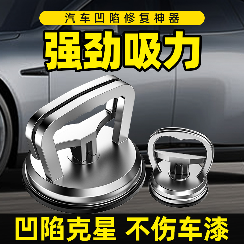 强硬铝合金汽车凹陷无痕修复神器