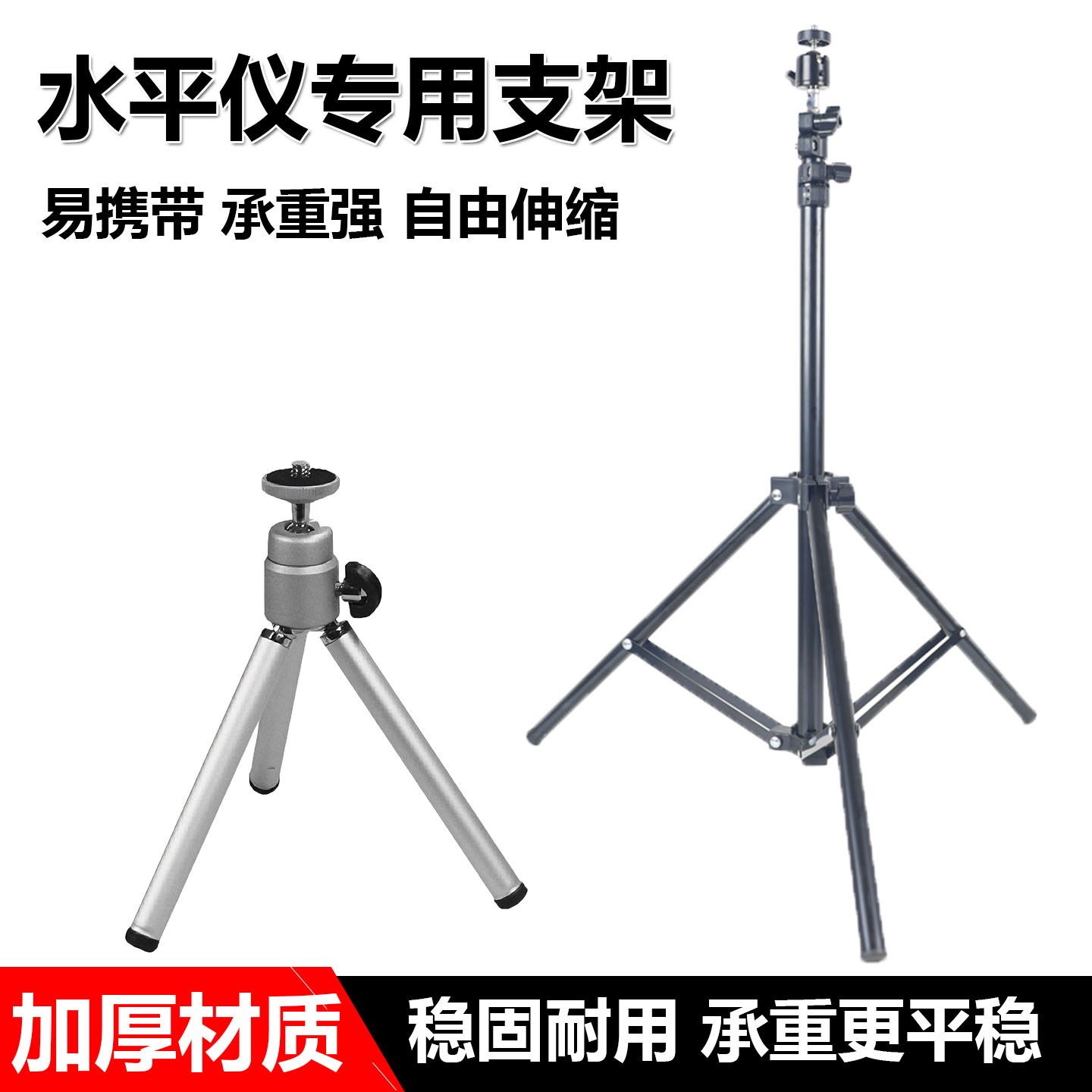 水平仪升降支撑杆伸缩三脚架激光平水仪器支架红外线支撑架三角架