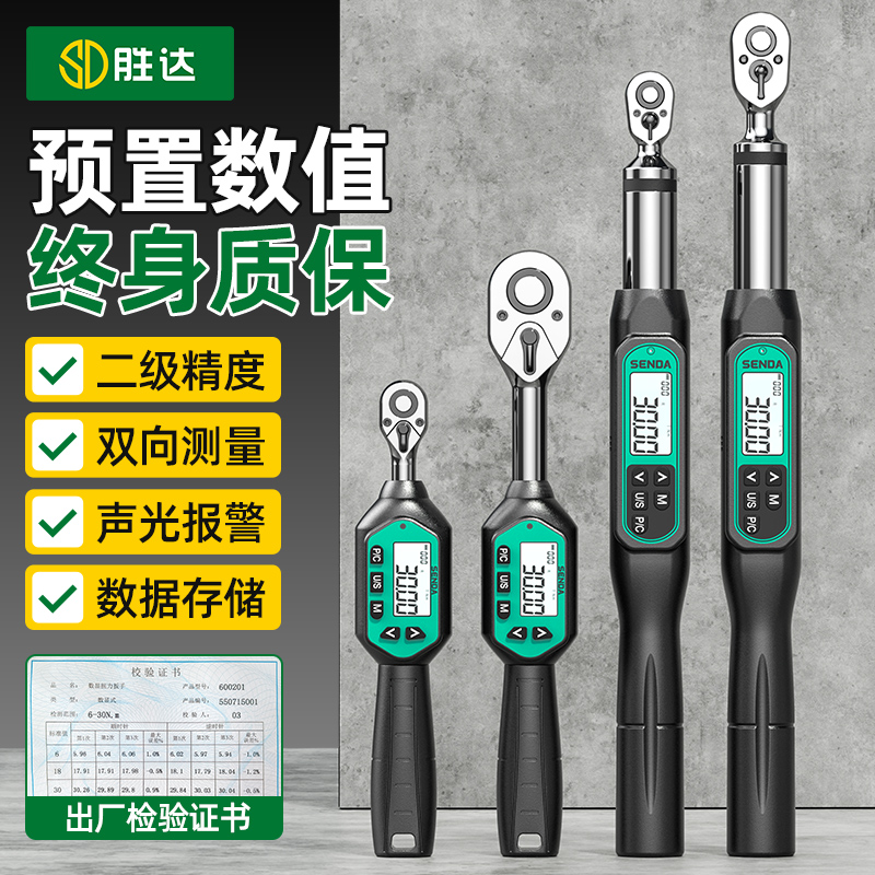 【终身质保】数显扭力扳手高精度