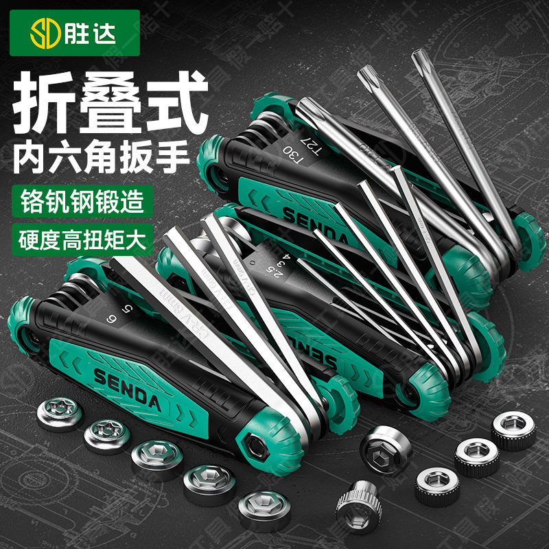 【终身质保】折叠内六角扳手套装