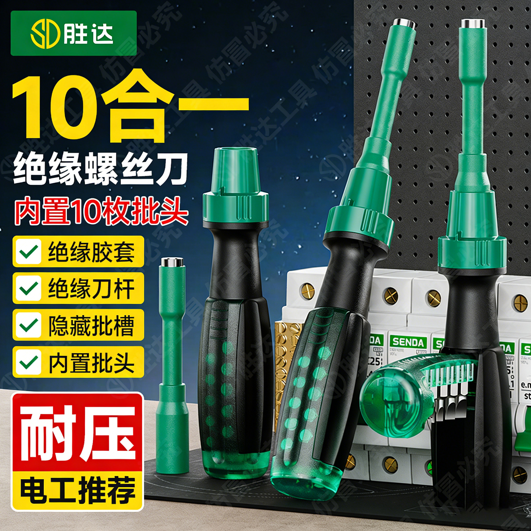 绝缘棘轮螺丝刀组合套装电工专用十一字梅花起子高硬强磁异形螺丝