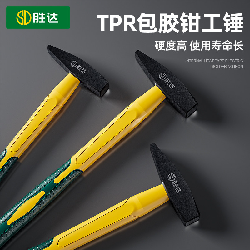 钳工锤钣金锤敲渣锤鸭嘴锤焊渣锤小铁锤电工锤迷你锤子扁锤子工具