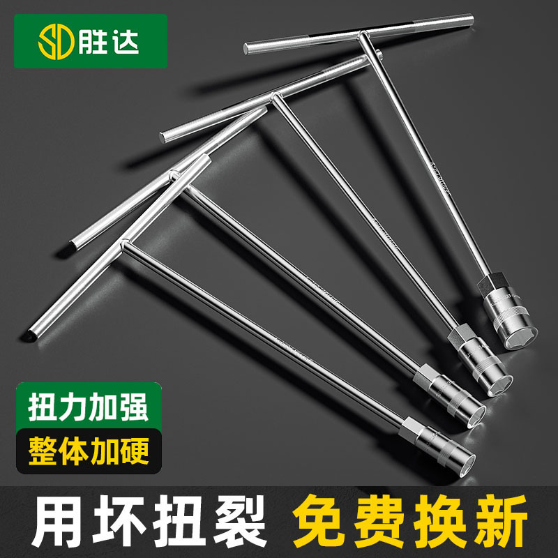 【终身质保】T型套筒扳手特硬