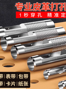 冲子皮带冲打孔器专业皮革纸板冲孔器圆形冲头腰带开孔空心冲工具