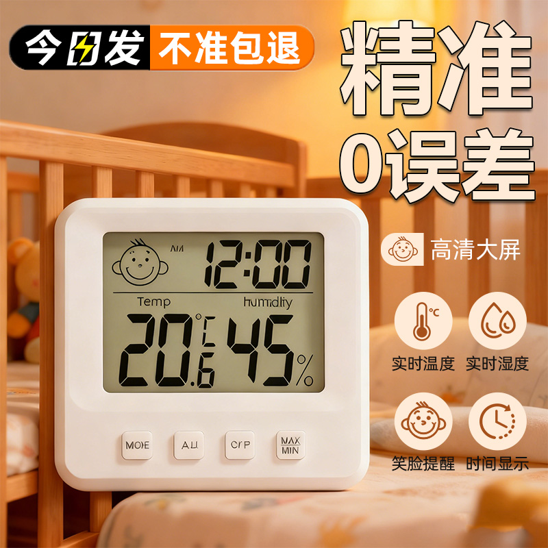 【爆款】婴儿温湿度计实时监测