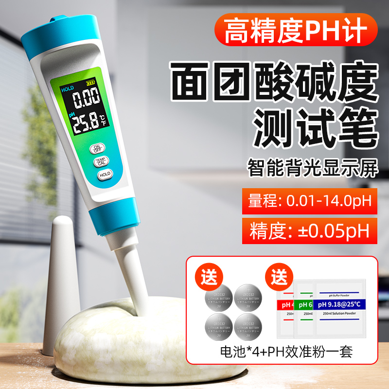 馒头酸碱度测试笔老面包测碱剂