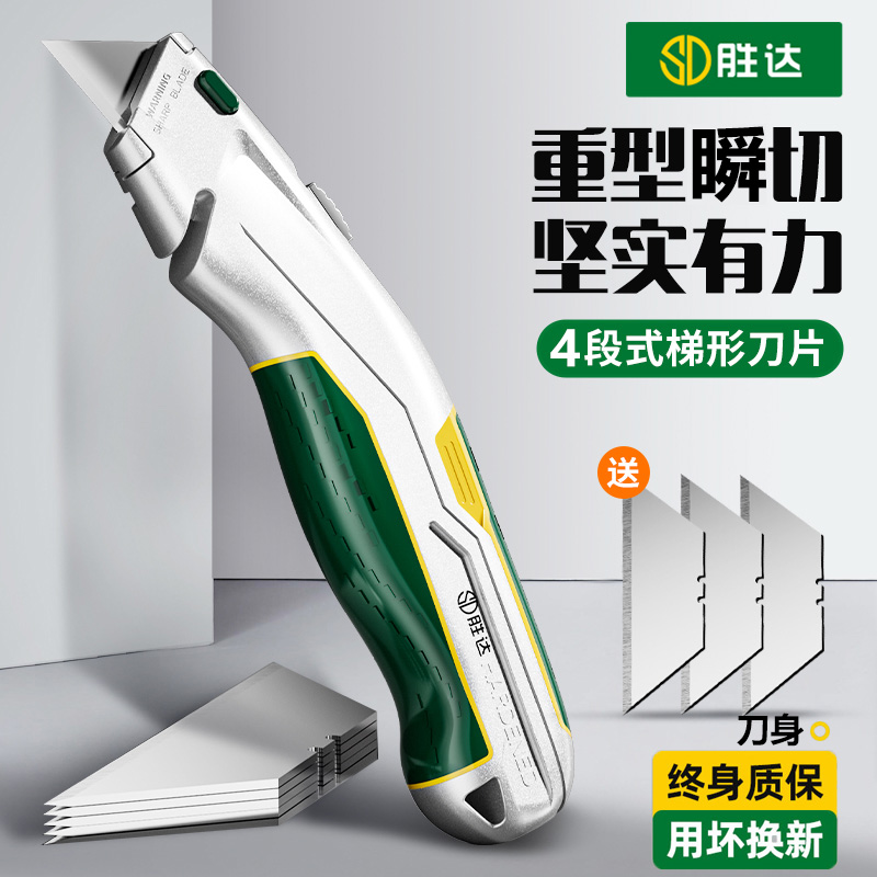 【极速瞬切】美工刀工业重型两用