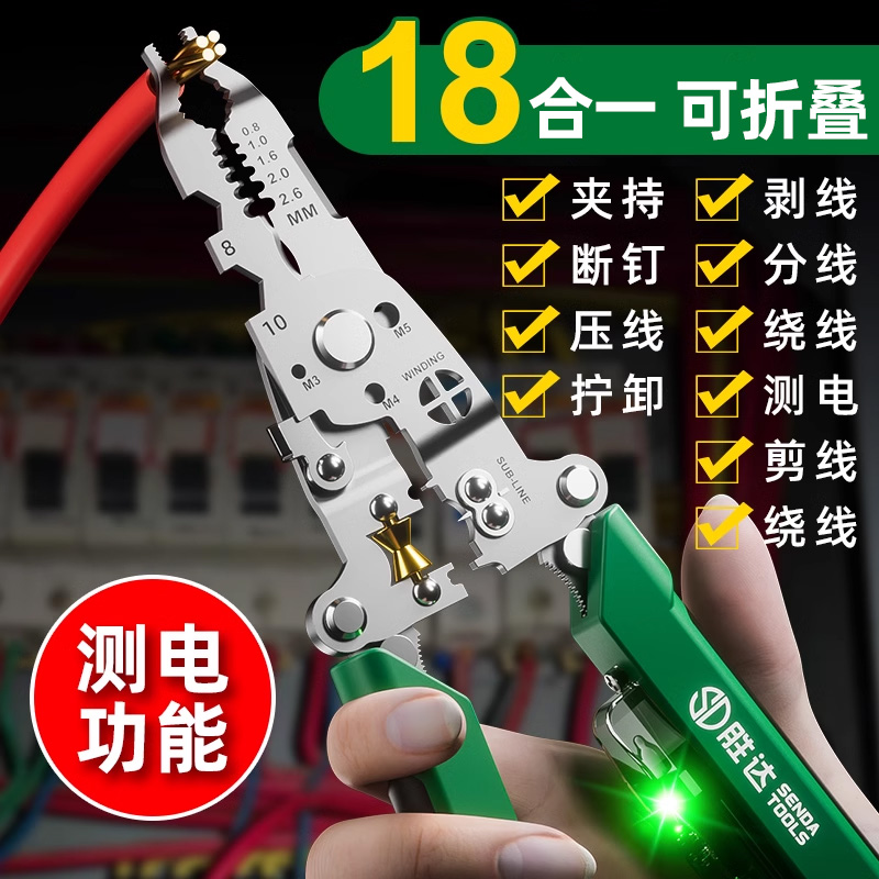 剥线 线钳电工专用新款多功能钳子可折叠工业级拔拨扒线 线皮验电