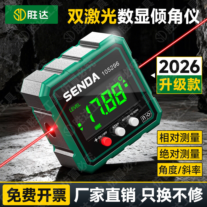 高精度数显倾角仪新型激光水平仪角度测量仪电子多功能坡度尺带磁