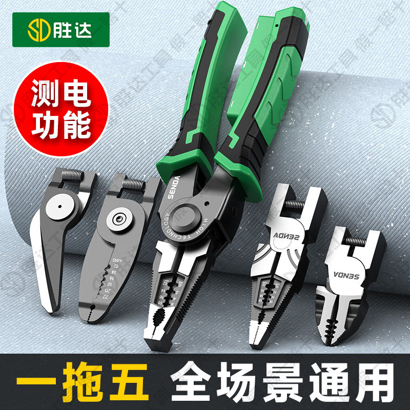 钢丝钳子多功能万用尖嘴斜口钳带测电剥压线钳电工专用剪线钳套装