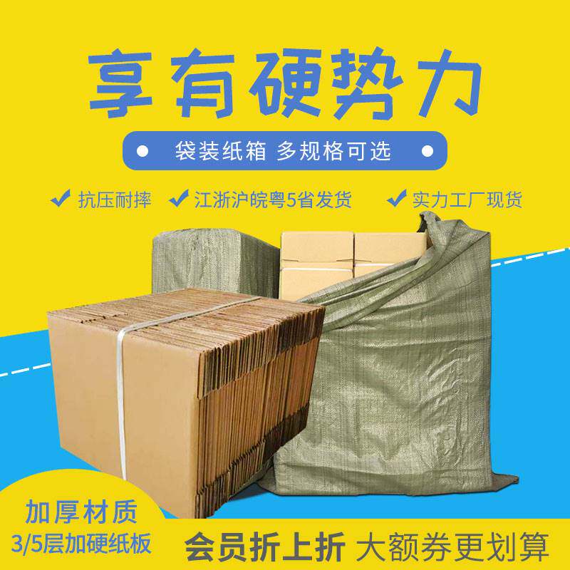 袋装纸箱淘宝快递搬家物流打包收纳整理箱加厚瓦楞纸板纸盒子