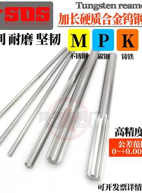 加长合金钨钢铰刀H7高精度3.46 3.47 3.48 3.49 3.5*100/150/200L
