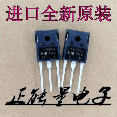 一拍10个 拆机IRFP260 IRFP260M IRFP260N MOS场效应管50A200V