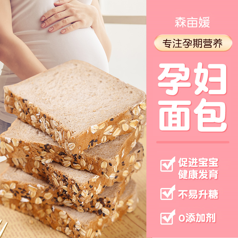 孕妇全麦面包森亩媛吐司