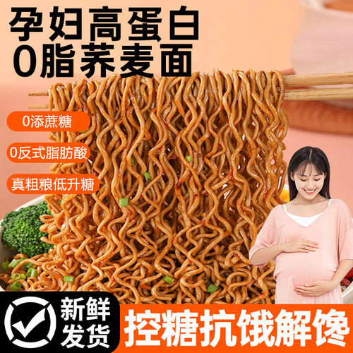 孕妇荞麦面控无糖精孕期粗粮主食