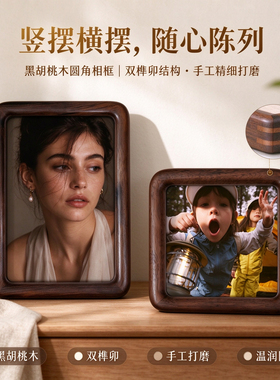 黑胡桃实木双榫卯相框A4定制