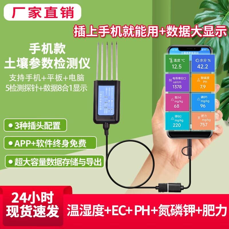手机版土壤检测仪酸碱度氮磷钾温度土地土质速测仪农业大棚分析仪