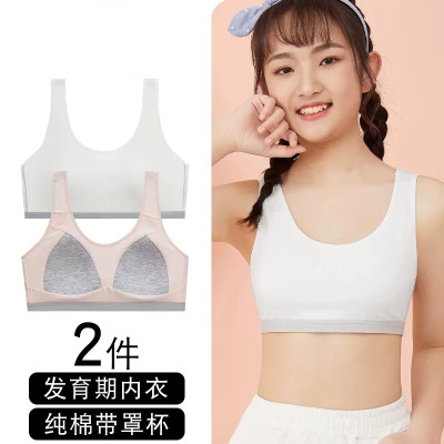 优心氧发育期背心内衣旗舰店