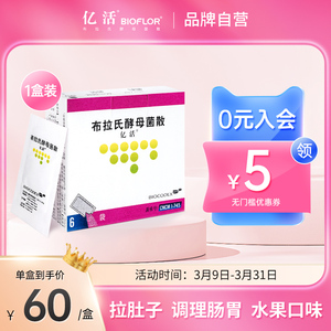 亿活布拉氏酵母菌散益生菌婴幼儿大人肠易激腹泻肠胃调理拉肚子药