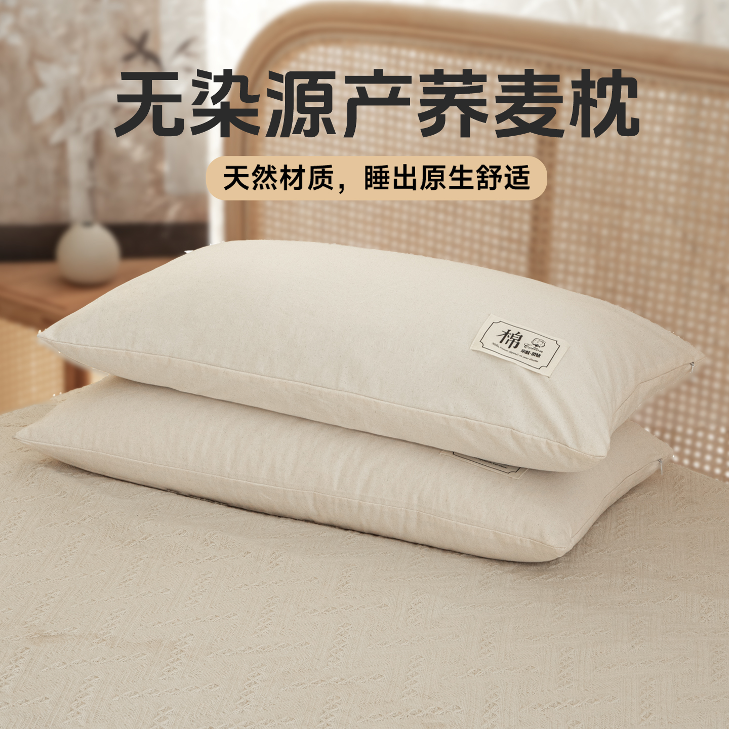 【颈椎不适】全荞麦皮枕头
