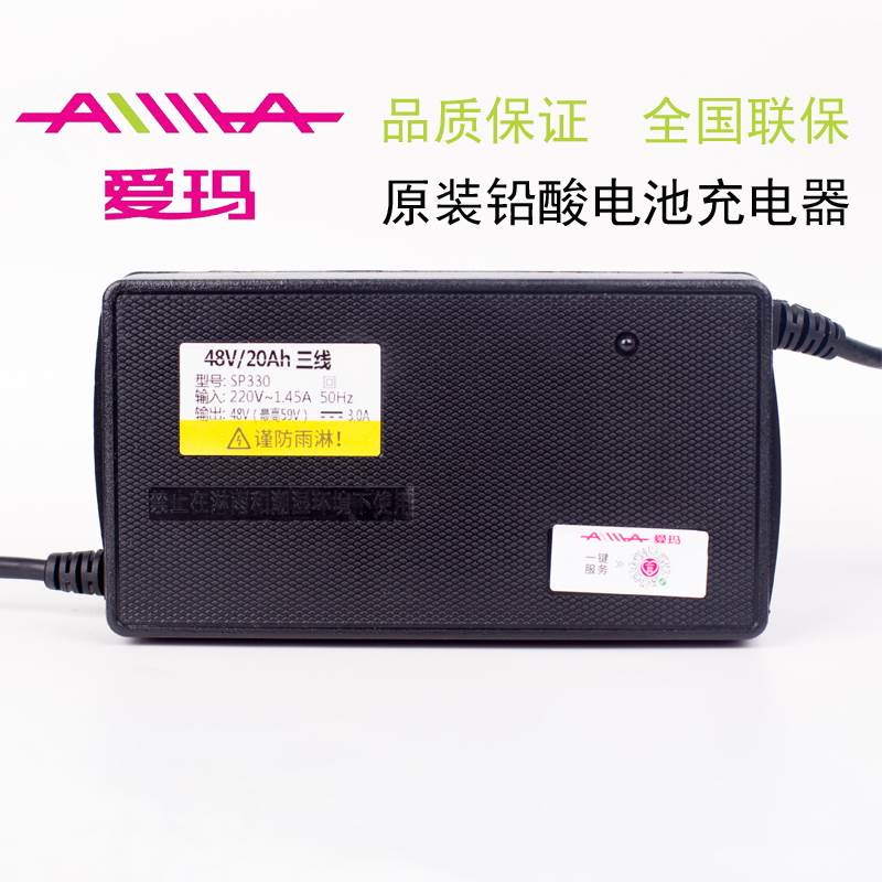 爱玛电动车充电器60V原装48V12AH72V20AH防反插小公插品子头专用