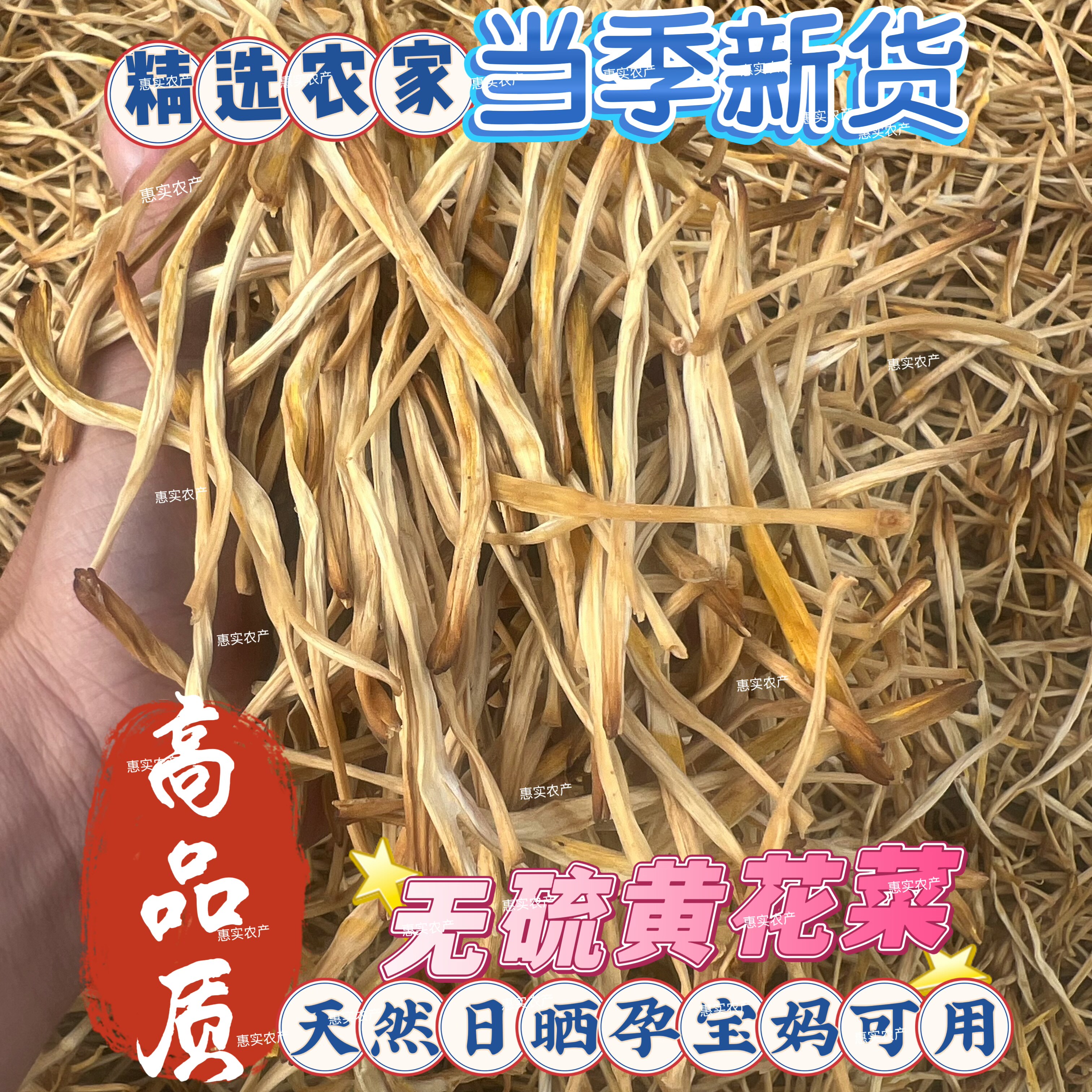 黄花菜凉拌无硫孕宝妈天然无添加