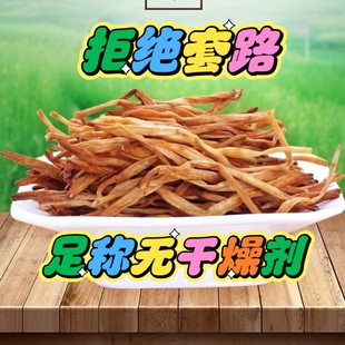 精选农家手工黄花菜金针菜干货食堂麻辣胡辣火锅凉拌关东煮串串香