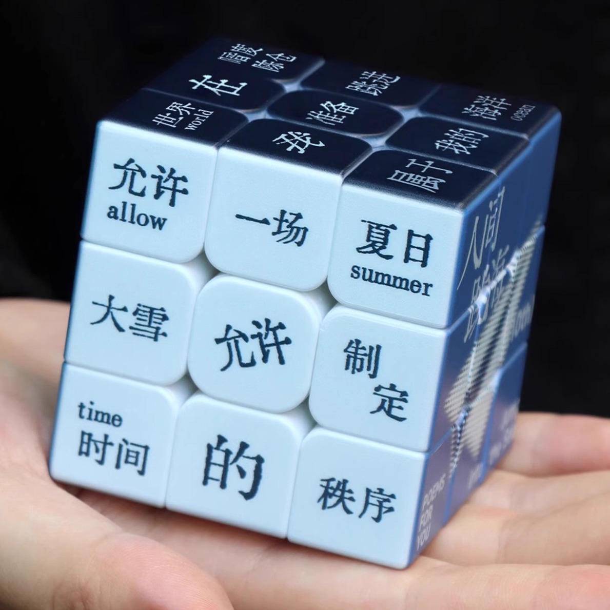 文艺又好玩的创意礼物诗歌魔方