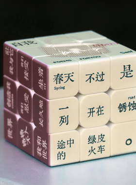 PoemsForYou为你写诗10周年诗歌魔方创意摆件男朋友小众好玩的生日礼物女生新年礼物