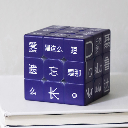 poemsforyou诗人魔方儿童节礼物