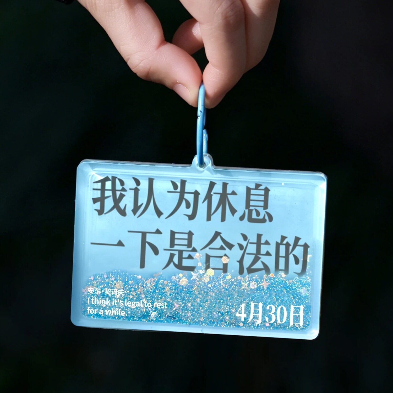 PoemsForYou原创366天生日诗挂件流麻亚克力钥匙扣创意毕业季礼物