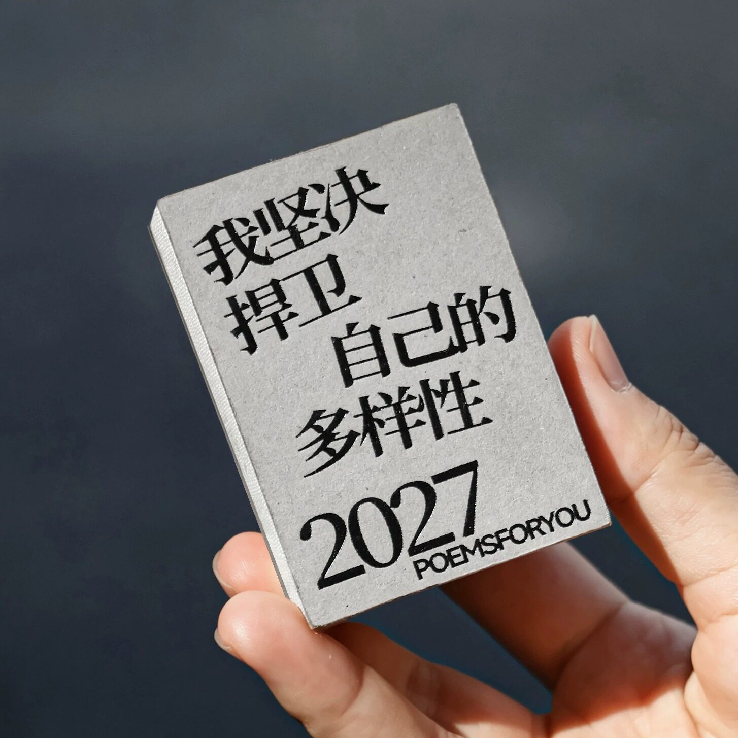 POEMSFORYOU小小诗集日历2027年创意手帐素材日付生日礼物女生为你写诗迷你小日历文艺桌面小摆件生日礼物