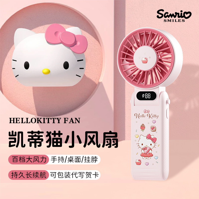 HelloKitty风扇生日礼物女生送闺蜜实用女孩朋友61六一儿童节毕业