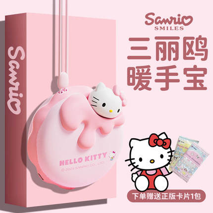 三丽鸥HelloKitty防爆暖手宝充电手握式自发热迷你小随身携带热水袋可爱学生暖宝宝神器冬天女生礼物2025新款
