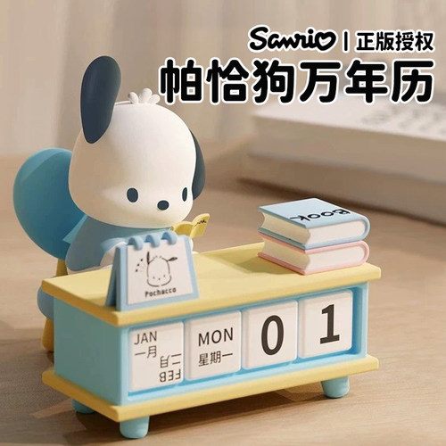 2026新款三丽鸥迷你帕恰狗万年日历台历学生办公室桌面创意小摆件