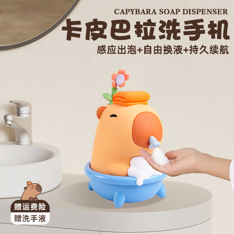卡皮巴拉自动感应出泡沫洗手机壁挂式智能电动可爱儿童泡泡皂液器,个人护理/保健/按摩器材,洗护/清洁泡沫机/洗手机,淘宝优惠券,粉丝福利购,淘宝优惠卷