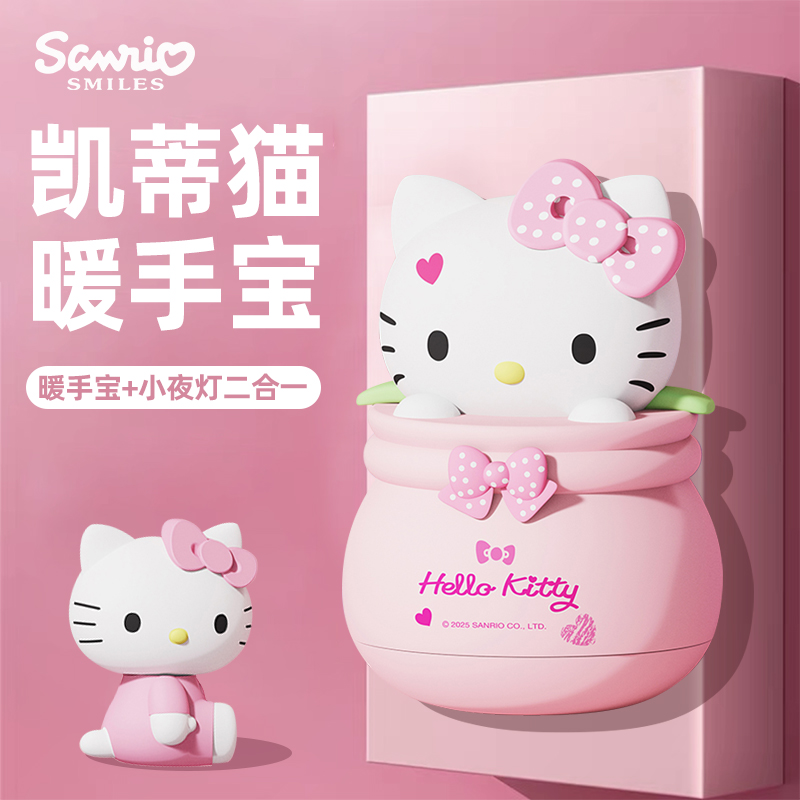 HelloKitty系列生日礼物女生送闺蜜实用高级感女孩2025新款暖手宝