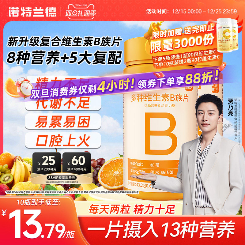 诺特兰德升级b族复合多种维生素