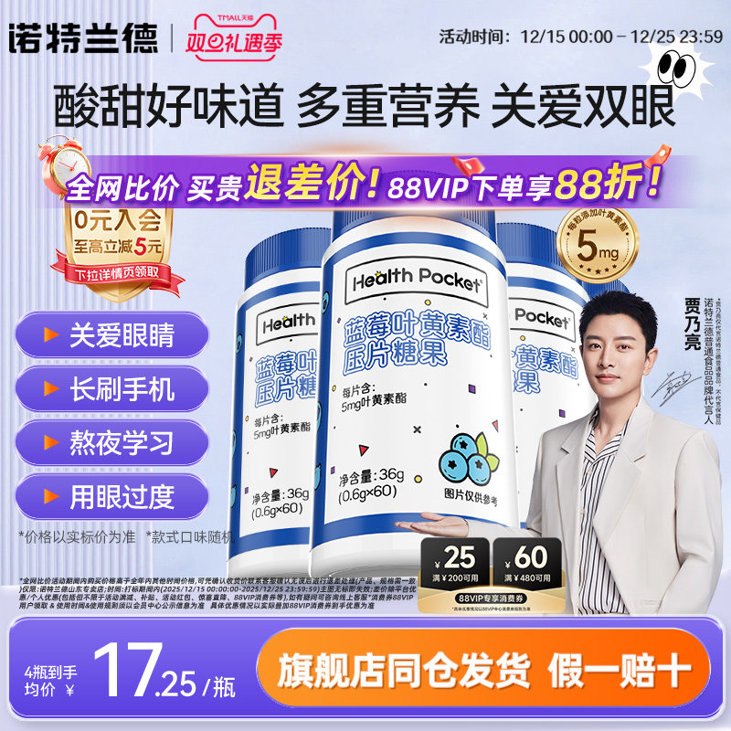 诺特兰德蓝莓叶黄素酯官方正品