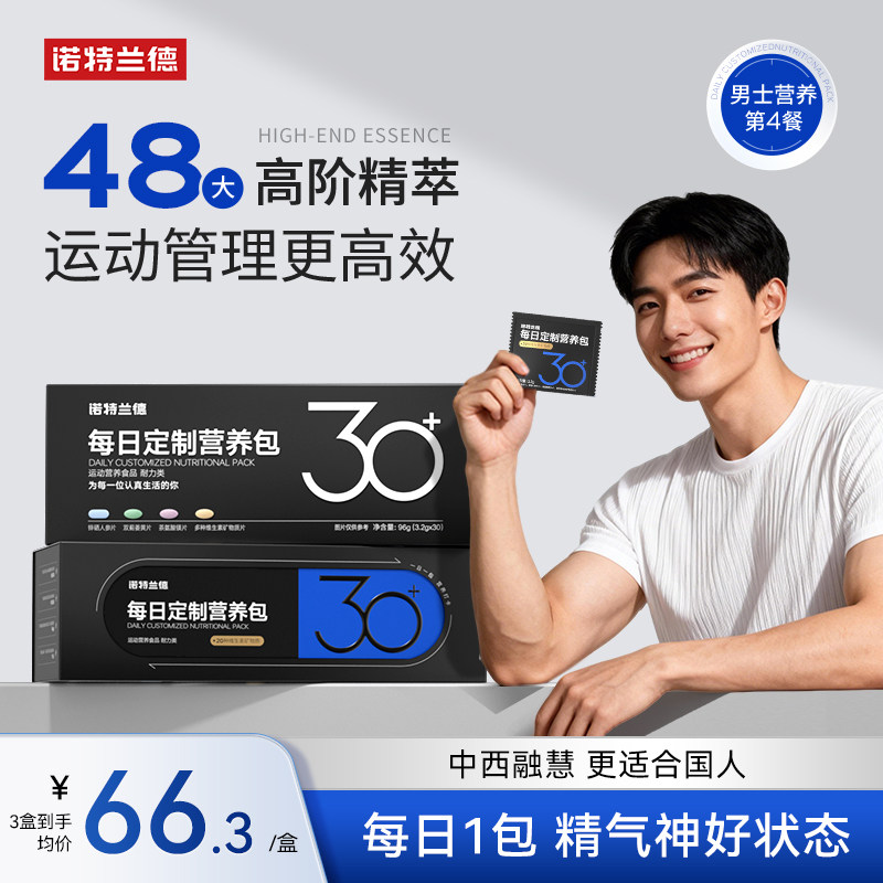 诺特兰德男士营养包多种矿物质