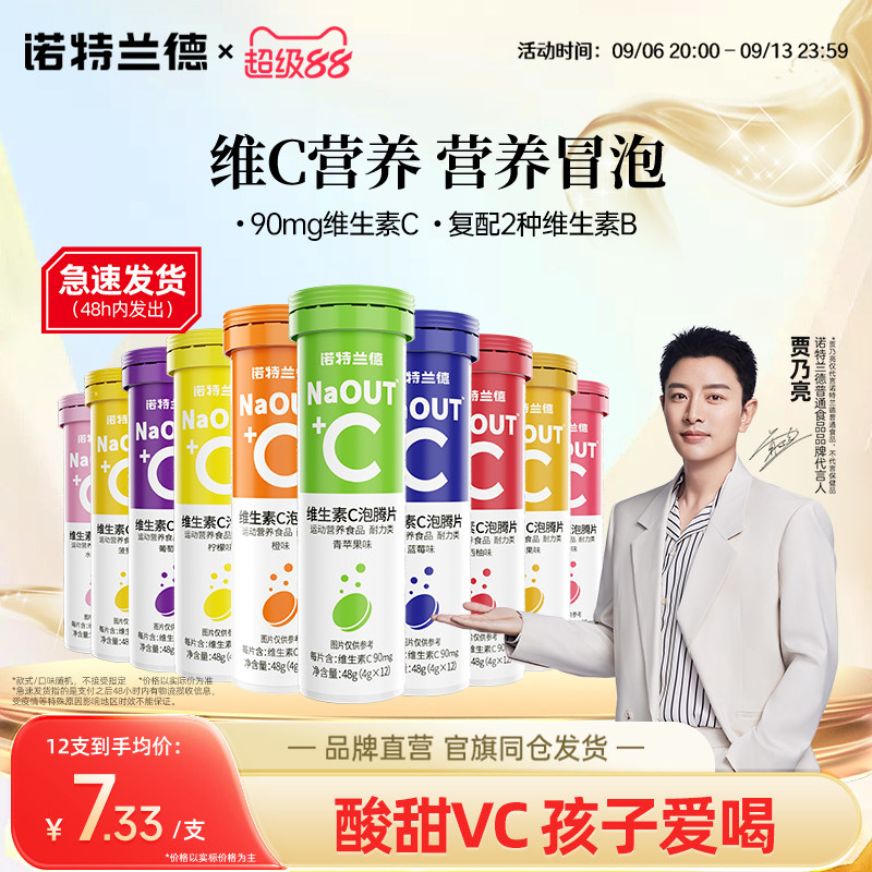 诺特兰德维生素c泡腾片儿童成人vc泡腾片饮料维c泡腾片正品旗舰店